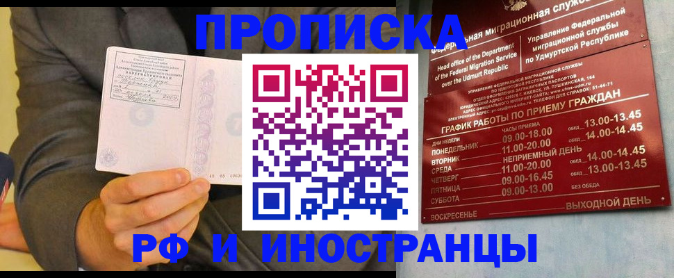 прописка законно в Раменском