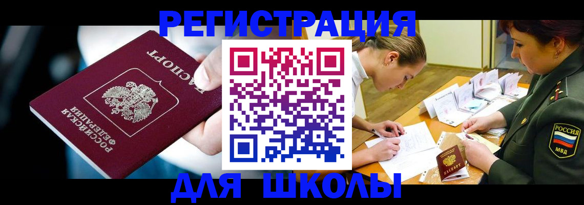 прописка для работы в Раменском