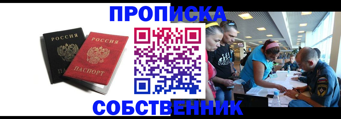 прописка в квартире в Раменском